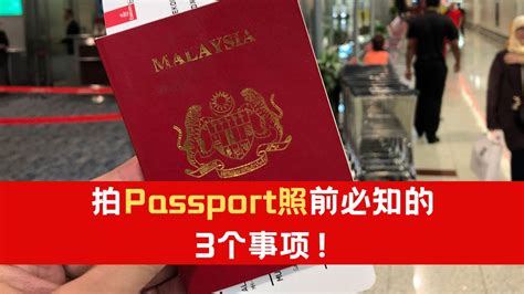 【做护照必知】拍Passport照前必知的3个事项！