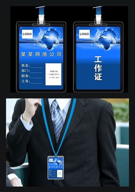 蓝色电脑公司工作证工牌设计模版Word模板下载_熊猫办公