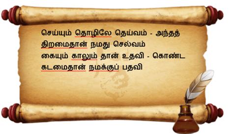 செய்யும் தொழிலே தெய்வம் - பட்டுக்கோட்டை கல்யாணசுந்தரம் - அகர முதல
