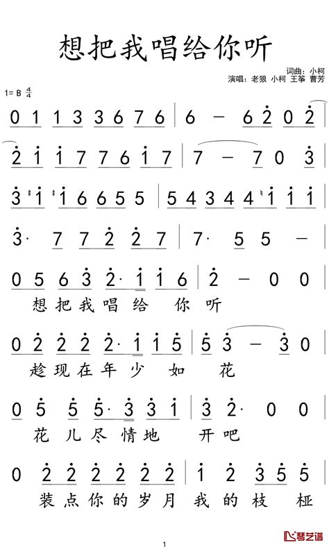 想把我唱给你听简谱-老狼-我们晴朗的时光都在歌里-看乐谱网