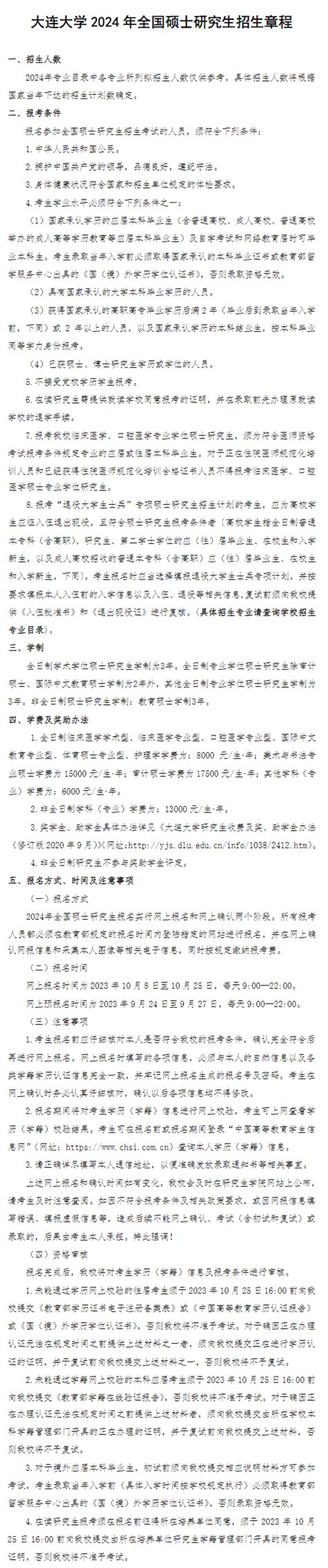 大连大学单招招生简章（大连大学体育单招公示）_河北高等教育信息网