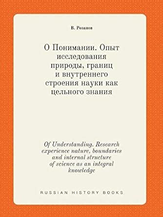 Of Understanding. Research experience nature, boundaries and internal ...