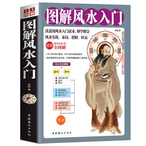 Feng Shui Book: Introduction to Graphical Feng Shui / 风水书籍: 图解风水入门 ...