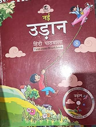 Nai Udan-8 : ASHA KIRAN: Amazon.in: Books