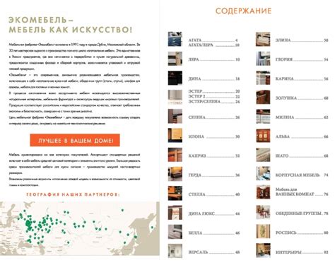 Мебельная фабрика «Экомебель», г.Дубна. PDF каталогФ