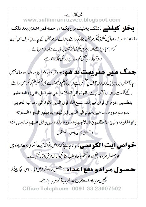 IDARA ROOHANI IMDAD مرکز روحانی علاج و رہبری : Quraani Amaliyat Ka ...
