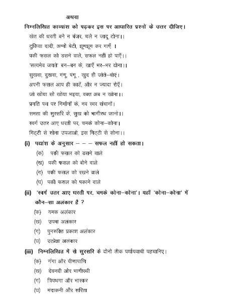 Image result for Hindi Paper Pattern Class 12 HSC Board