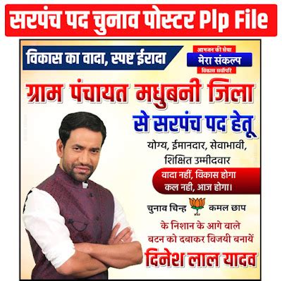 Sarpanch Pad Hetu Chunav Poster Plp File 9525 Download