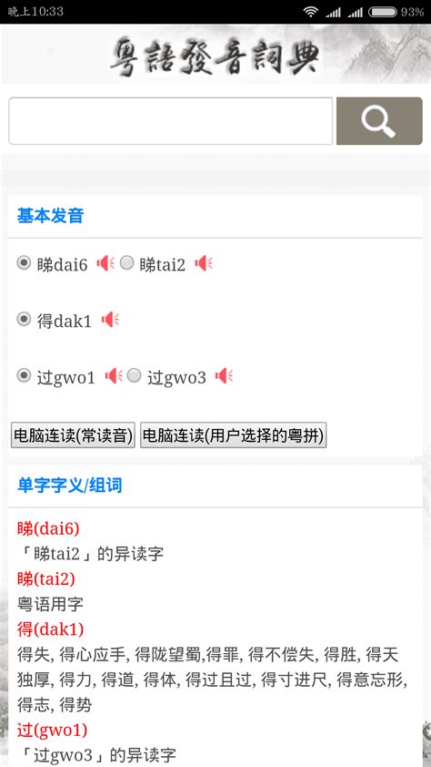 粤语学习通下载2020安卓最新版_手机app官方版免费安装下载_豌豆荚
