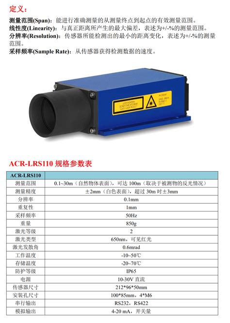 ACR-LRS110激光测距传感器 - 激光位移传感器|激光测距传感器|二维激光位移传感器|三维扫描|液膜测量|上海达拉斯光电科技有限公司