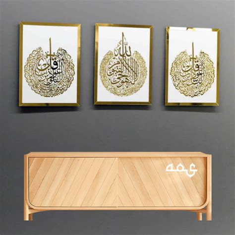 41 Ayatul Kursi, Surah Al-Nas and Surah Al-Falaq Acrylic Islamic Wall ...