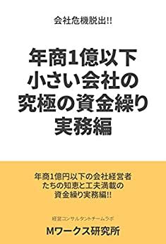 Management consultant team laboratory M Works laboratory (Japanese ...