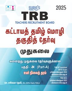 Trb Pg Tamil Eligibility Test: Buy Trb Pg Tamil Eligibility Test by ...