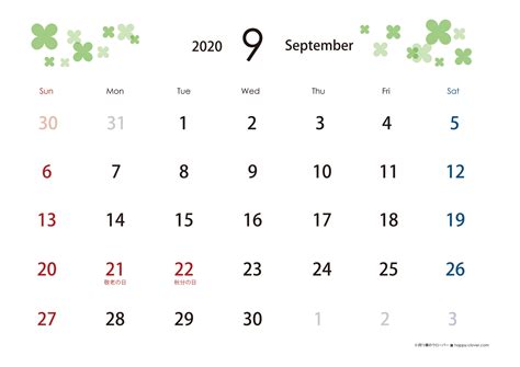 2020年9月PDF月間カレンダー（A4横型） 無料ダウンロード | ひとりで.com