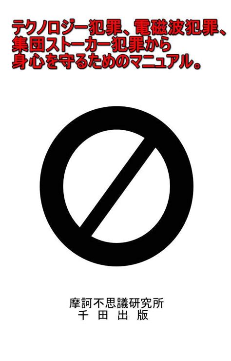 A manual to protect yourself from technology crimes electromagnetic ...