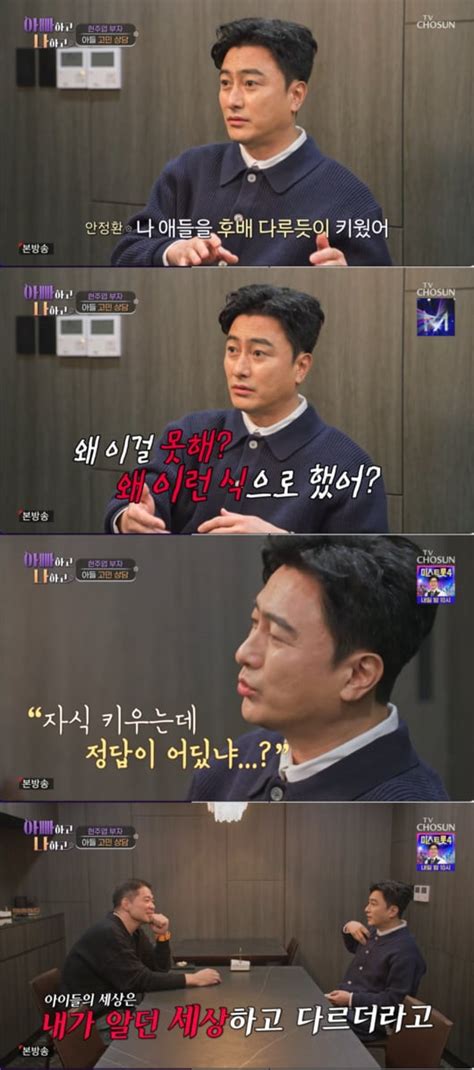 Ahn Jung-hwan Reflects on Coercive Parenting in 'Dad and Me Season 3'