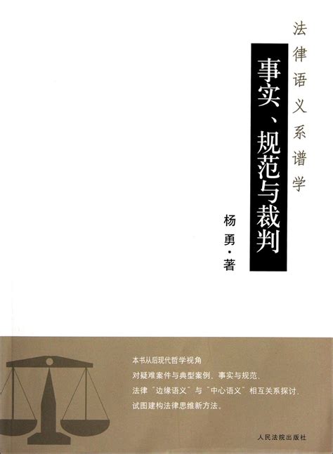 Interaction between Law and Fact : Yang Yong: Amazon.in: Books