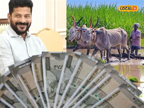 Rythu Runa Mafi Complaint: మీకు రైతు రుణ మాఫీ డబ్బులు వచ్చాయా? లేదంటే ...