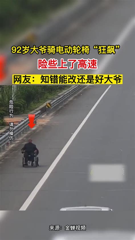 92岁大爷骑电动轮椅“狂飙”险些上了高速-直播吧