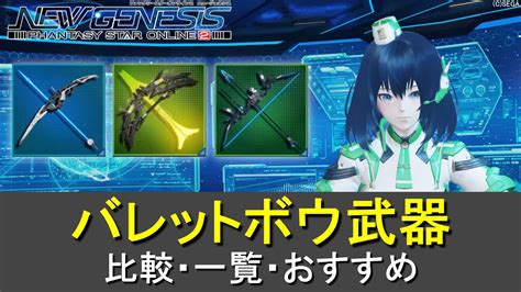 PSO2 Bullet Bow Braver 的图像结果