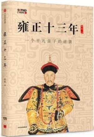 雍正十三年 | Kinokuniya Bookstore