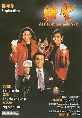 赌圣1990-香港电影全集[粤语高清]免费观看-芒果TV