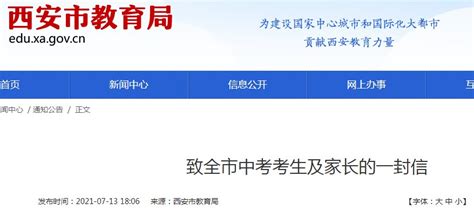 2022年陕西西安中考成绩查询入口已开通 西安市教育局7月15日12时起查分