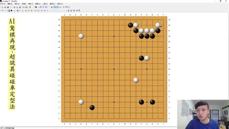 【AI驚奇再現35】超詭異AI鬼手後續變化///現在下棋都可以直接撞上來就對了///厚勢就是這樣用的