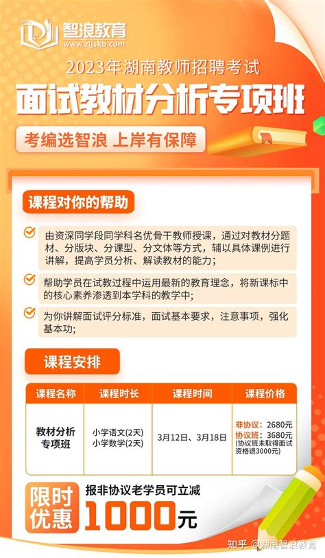 2023年湖南教师招聘考试面试辅导专项班 - 知乎