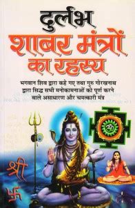 Durlabh Shabar Mantra Ka Rahasya: Buy Durlabh Shabar Mantra Ka Rahasya ...