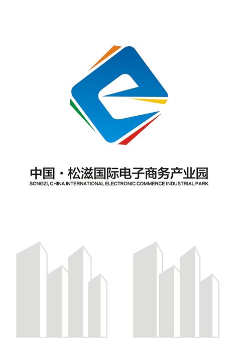 松滋产业园logo|平面|标志|shenchao1213 - 原创作品 - 站酷 (ZCOOL)
