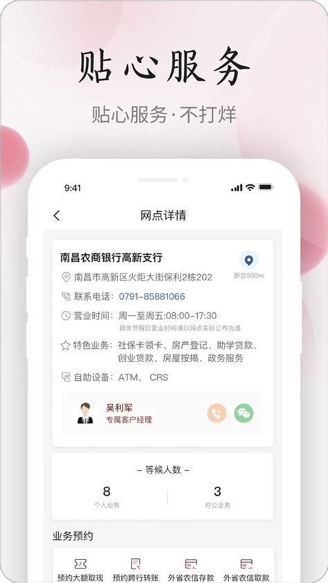 江西农商银行app下载安装-江西农商银行手机银行app下载 v4.1.3安卓版 - 多多软件站
