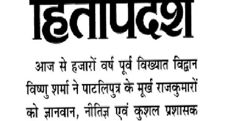 हितोपदेश की कहानियां इन हिंदी विष्णु शर्मा द्वारा पीडीऍफ़ पुस्तक ...
