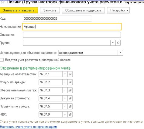 Учет аренды по стандарту ФСБУ25/2018 в конфигурации 1С ERP- ERP Гид