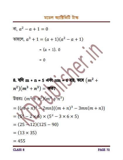 WB Class 8 Math Model Activity Task Part 1 Download Free Photo