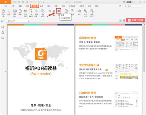 用福昕高级PDF编辑器在PDF添加签名,一招帮你搞定!_福昕PDF编辑器高级版下载