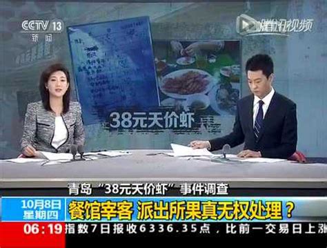 青岛公安局回应天价虾事件_腾讯视频