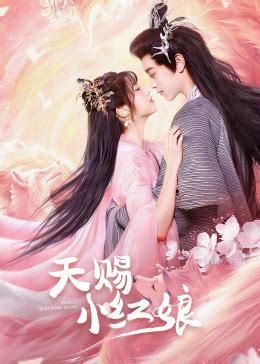 《天赐小红娘》2023中国大陆连续剧全24集 免费在线播放 | 小i电影