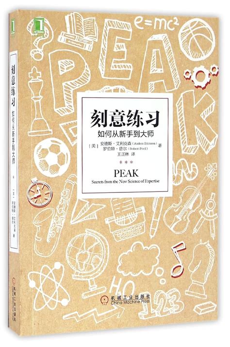 Peak: Secrets from the New Science of Expertise : Anders Ericsson ...