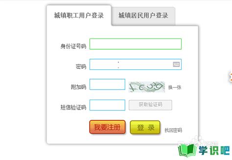 网上查询社保密码忘了怎么办？ - 学识吧