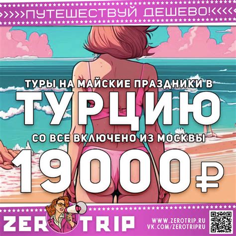 Туры на майские в Турцию со все включено за 19000₽ » ZeroTrip.ru ...