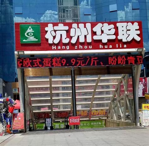 杭州开家社区生鲜超市，加盟哪个品牌好？ - 知乎