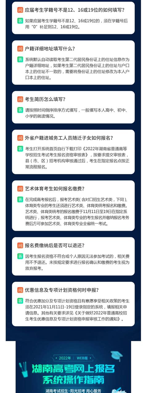 2022年湖南省高考网上报名系统操作指南