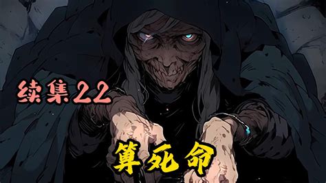 cc字幕！【算死命】续集22：我刚出生的时候,喝了几天狼奶,我把这头狼当妈,我以为我一辈子见不到她,直到有一个女人过来找我… - YouTube