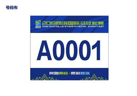 2019商洛国际半程马拉松赛|平面|宣传物料|北京见東品牌策划 - 原创作品 - 站酷 (ZCOOL)