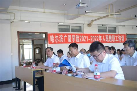我校举办2023年新入职教工岗前培训开班仪式-哈尔滨石油学院