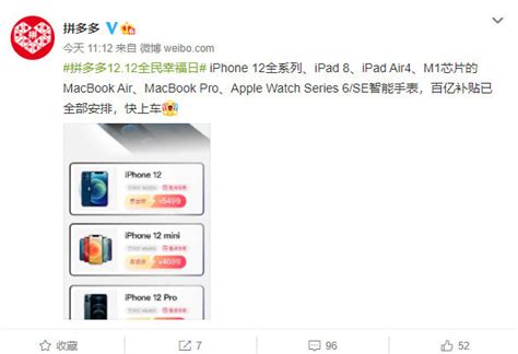 拼多多：iPhone 12全系列等上线百亿补贴_科技_腾讯网