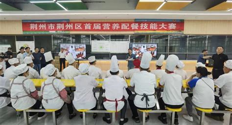 荆州区中小学首届营养配餐大赛圆满举行 - 教育动态 - 荆州市教育局
