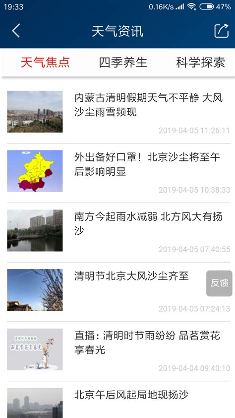 2019本地天气预报v5.6老旧历史版本安装包官方免费下载_豌豆荚