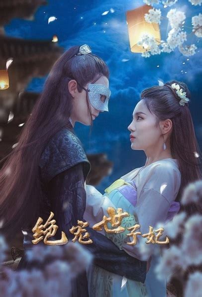 ⓿⓿ Absolute Favorite Princess (2021) - China - Film Cast - Chinese Movie
